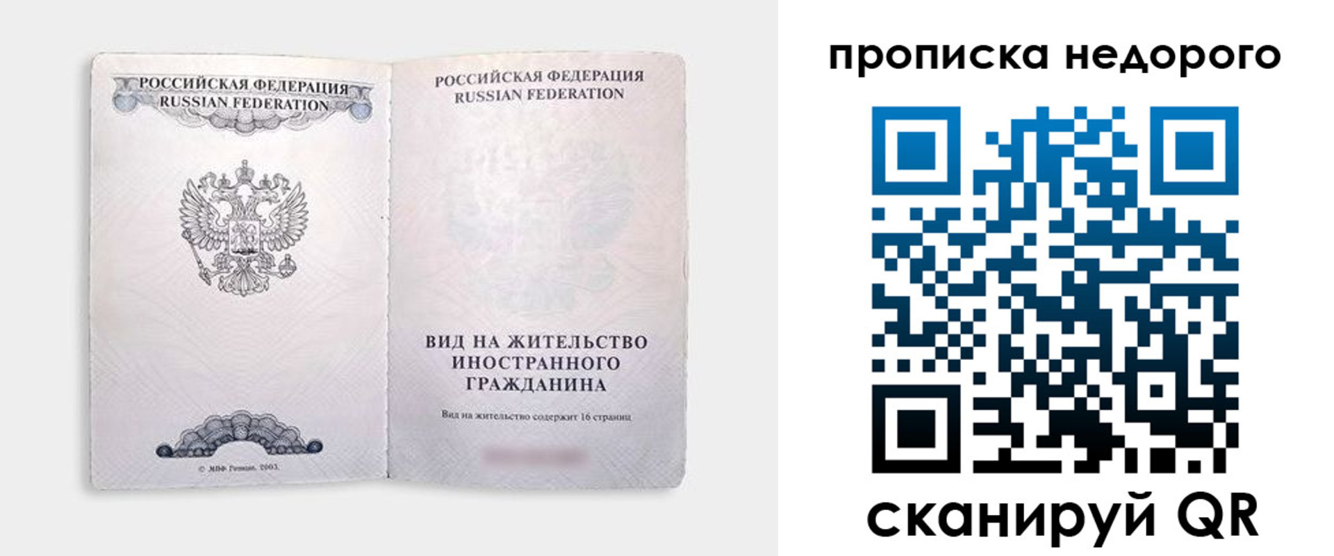 прописка ребенка в Владивостоке